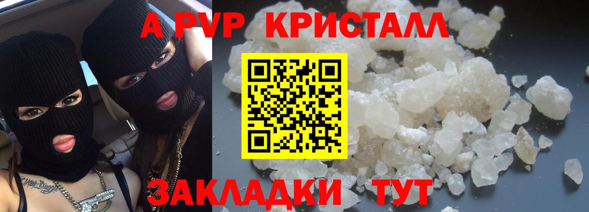 Alfa_PVP Соль  А ПВП Crystall  Вход с VPN  Домодедово 