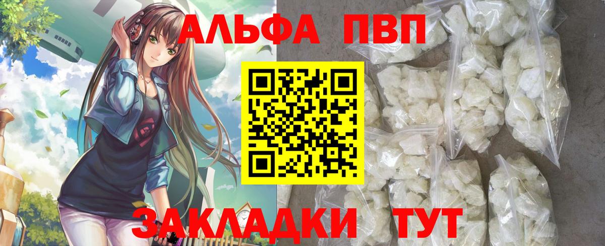 Alpha PVP СК КРИС Домодедово