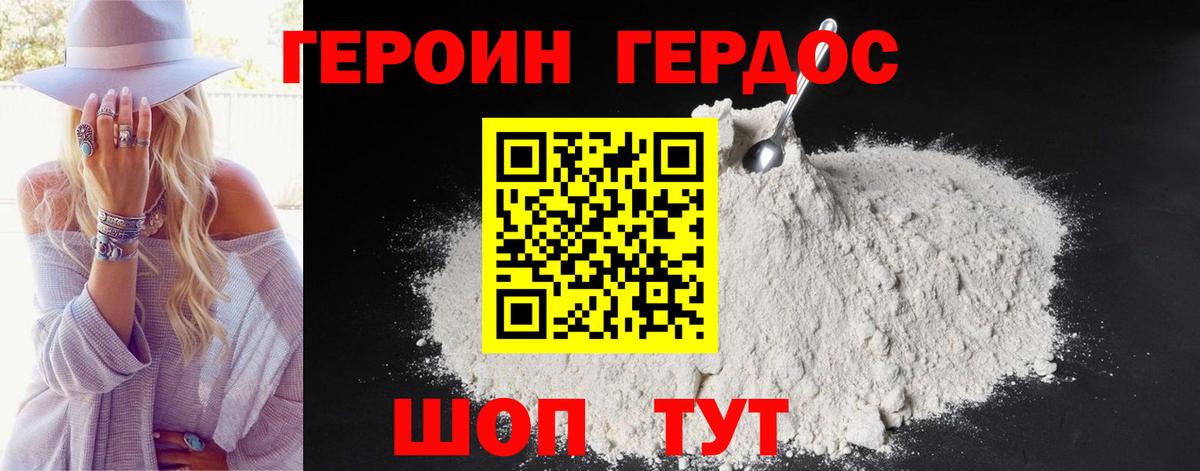 Героин Афган Домодедово