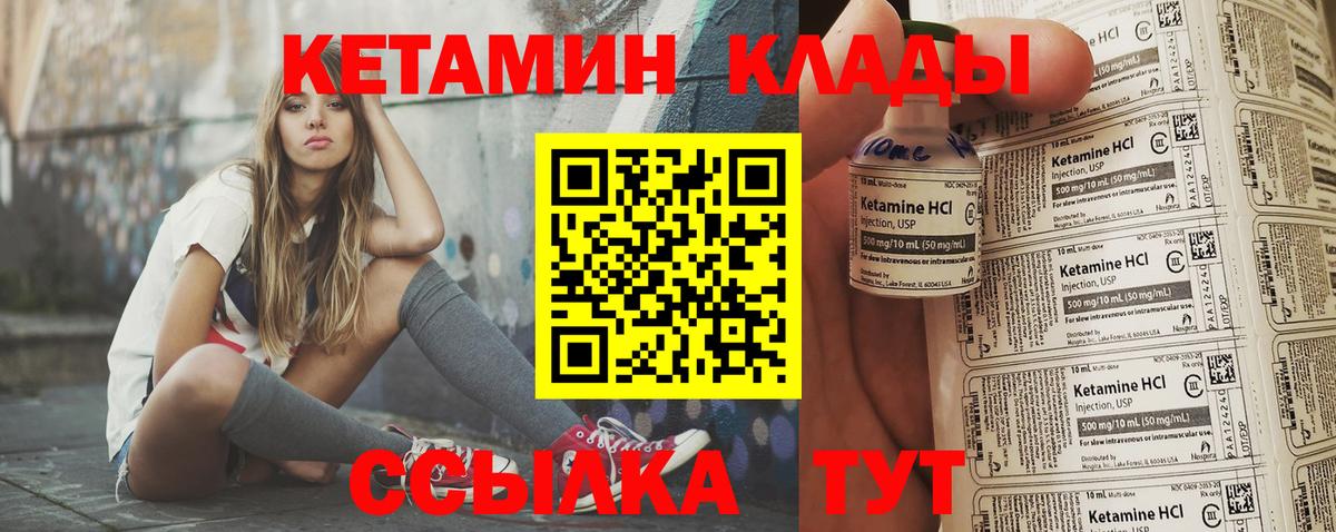 КЕТАМИН ketamine  Вход с VPN  Домодедово 