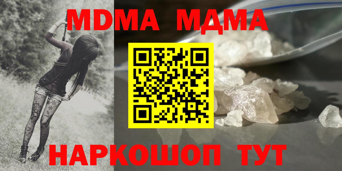 МДМА Molly  МДМА  Домодедово  MDMA crystal  Вход с VPN 