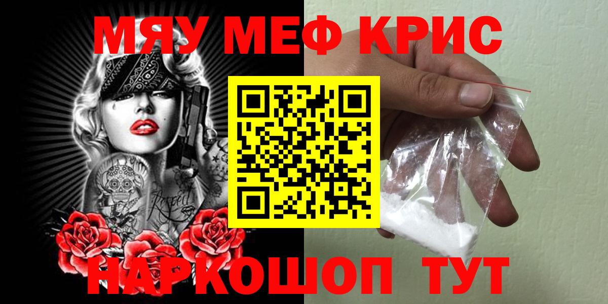 МЕФ мука  МЯУ-МЯУ мяу мяу  купить наркоту  Меф  Домодедово  Вход с VPN 